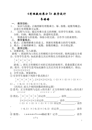 有理数的乘方的教案（1）