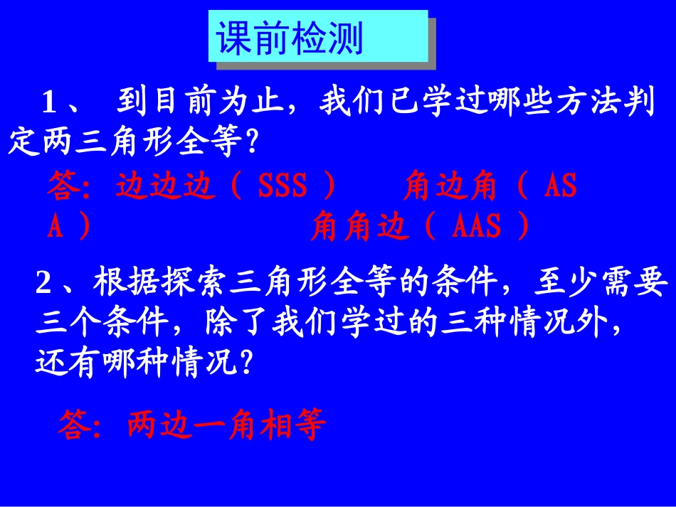 探索三角形全等的条件_第2页