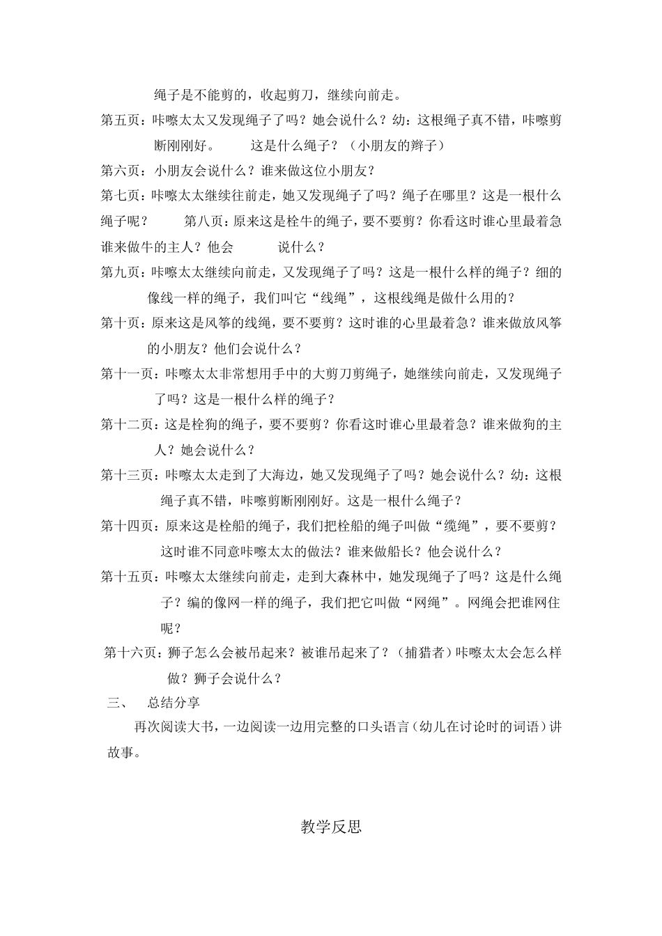 《咔嚓》教案_第2页