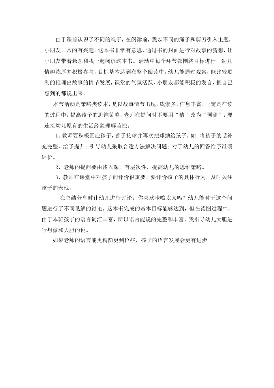 《咔嚓》教案_第3页