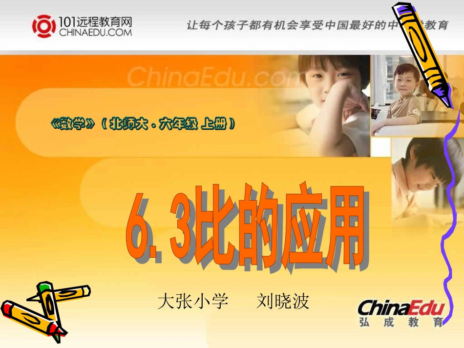 比的应用 (2)_第1页