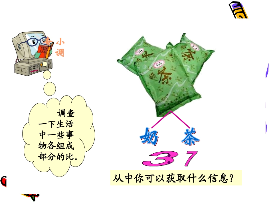 比的应用 (2)_第2页