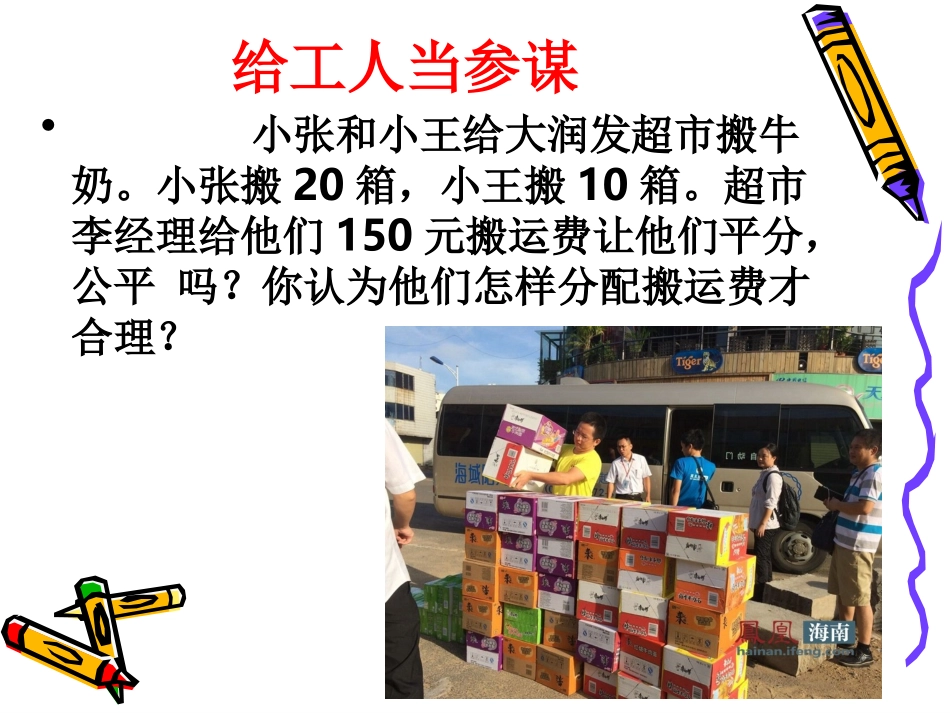 比的应用 (2)_第3页