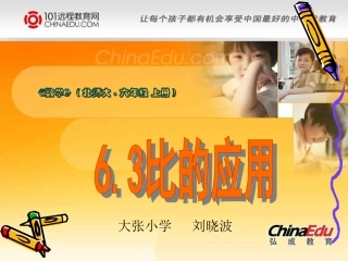 比的应用 (2)