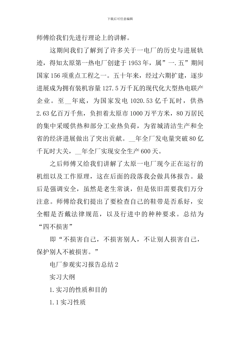 电厂参观实习报告总结_第2页