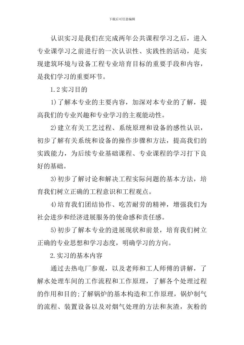 电厂参观实习报告总结_第3页