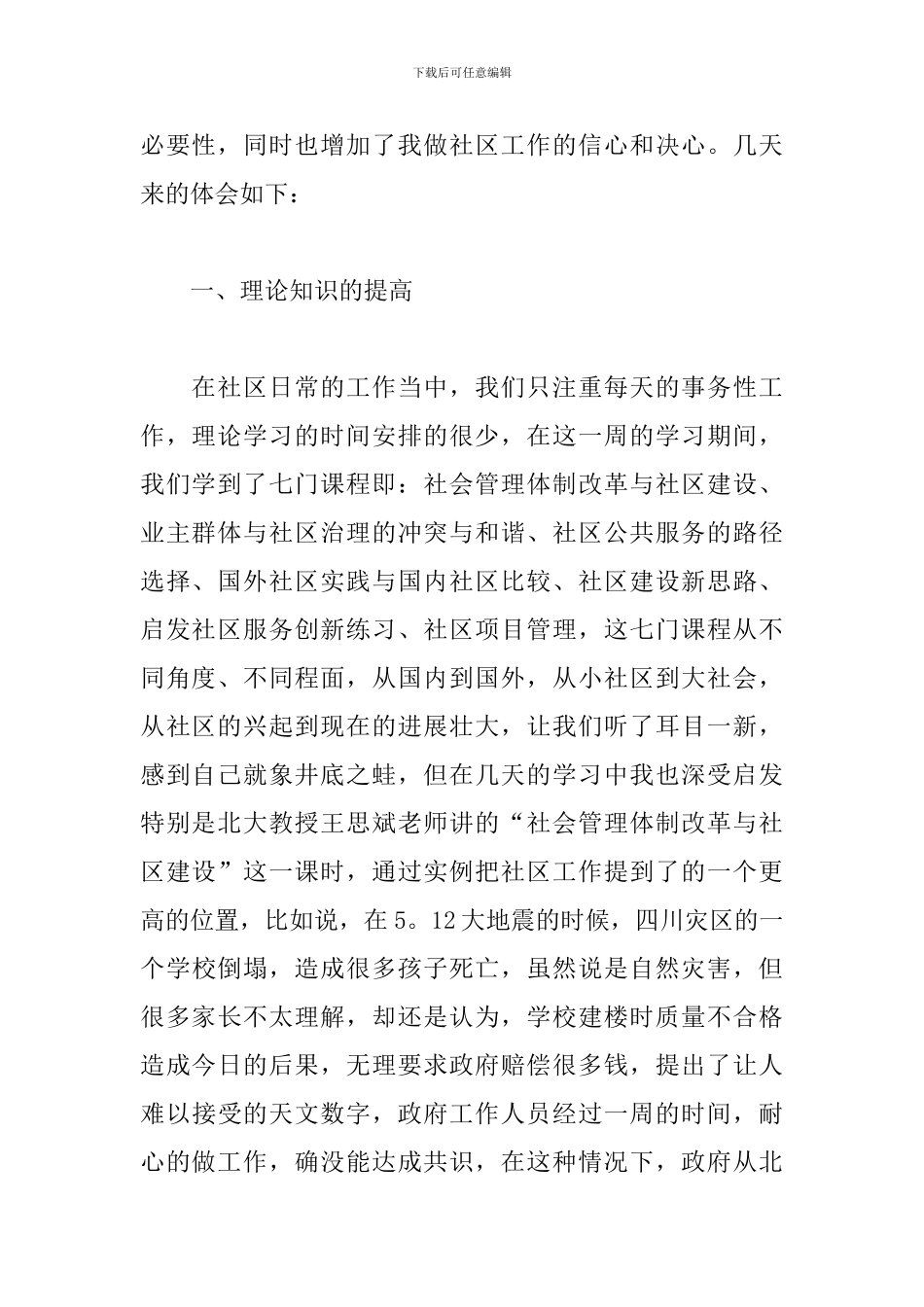 社区工作者个人学习总结_第2页