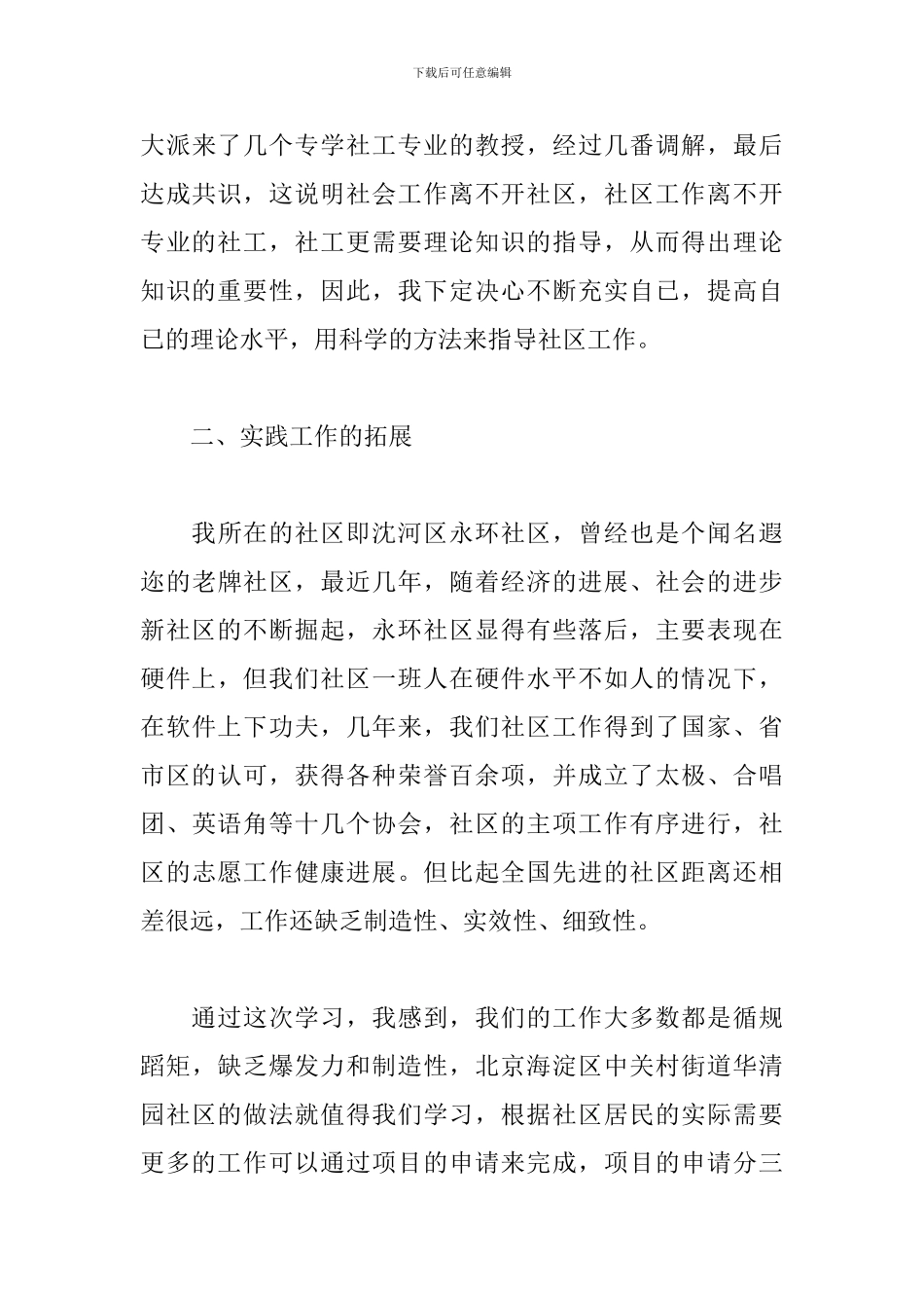 社区工作者个人学习总结_第3页