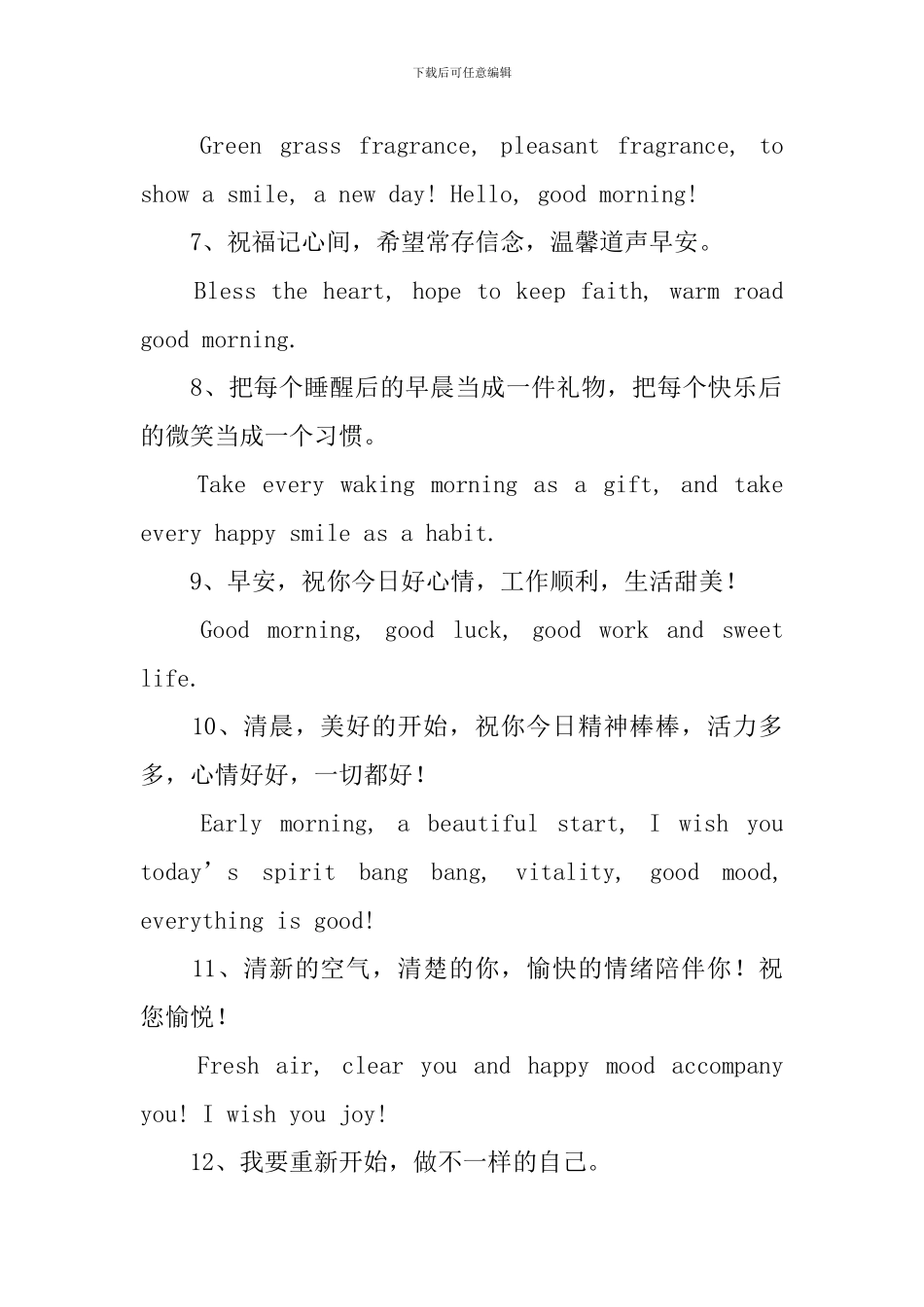 有关早上好的祝福语英文版_第2页