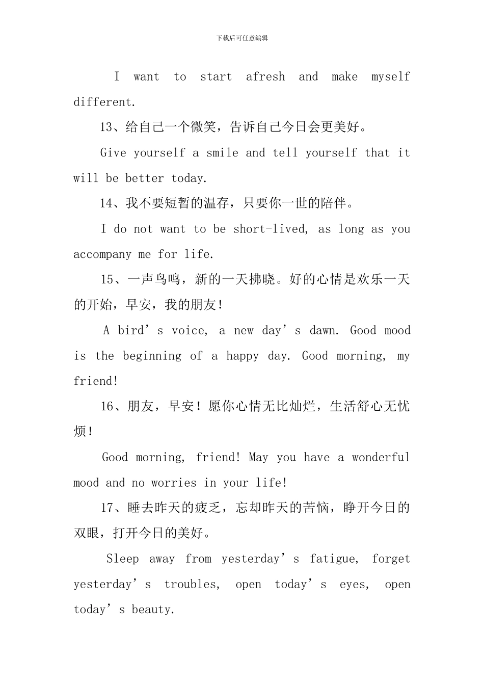 有关早上好的祝福语英文版_第3页