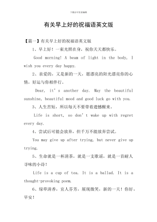 有关早上好的祝福语英文版