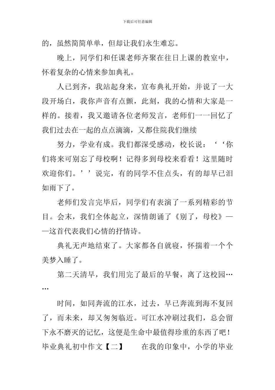 毕业典礼初中作文_第2页