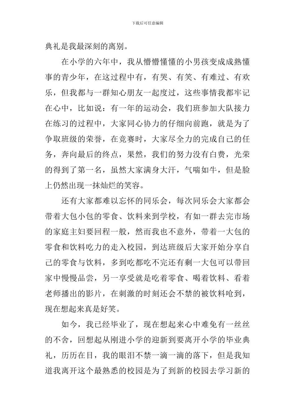 毕业典礼初中作文_第3页