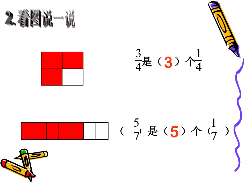 分数的简单计算_第3页
