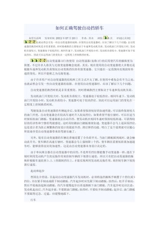 自动挡轿车的驾驶技巧