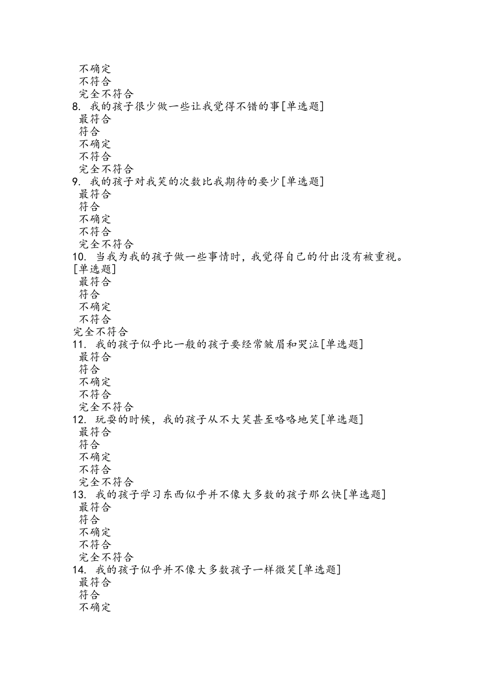 儿童心理健康问卷调查_第2页