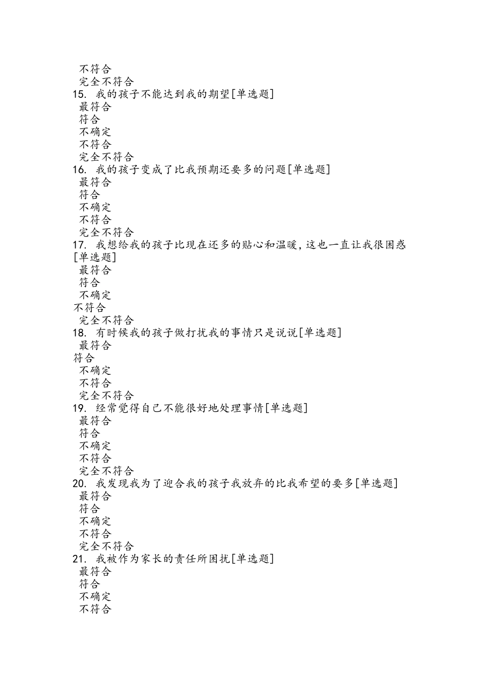 儿童心理健康问卷调查_第3页