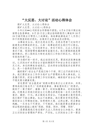 “大反思、大讨论”活动心得体会