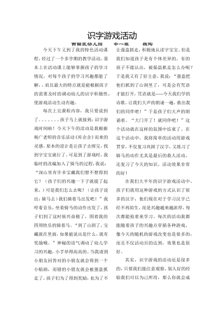 识字游戏活动