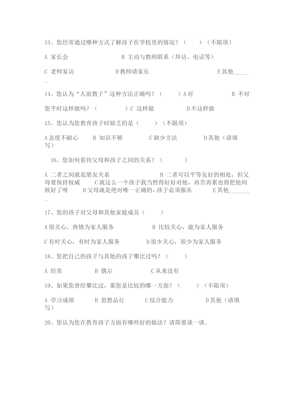 学生家庭教育调查问卷 (2)_第3页