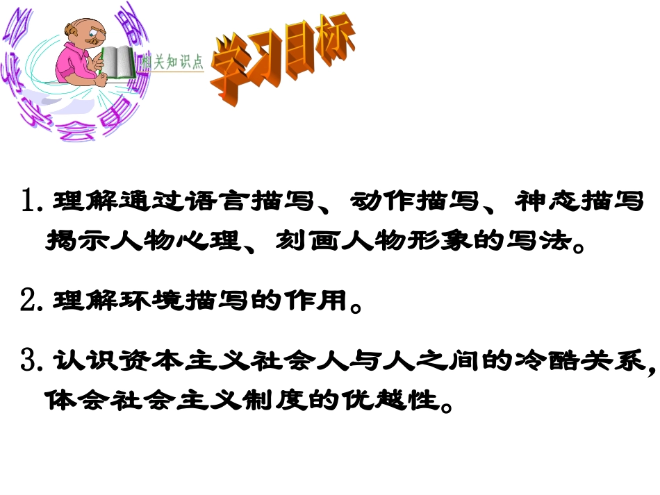 【免费下载】我的叔叔于勒_第2页