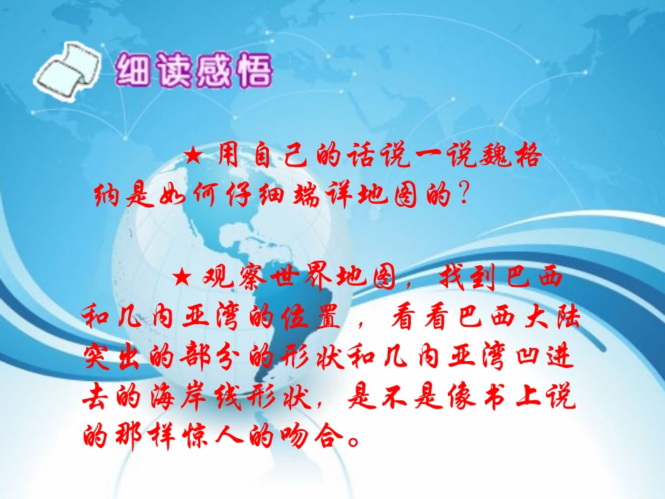 世界地图引出的发现_第3页