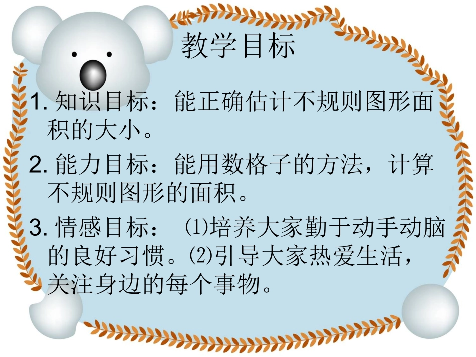 《成长的脚印》PPT课件_第2页