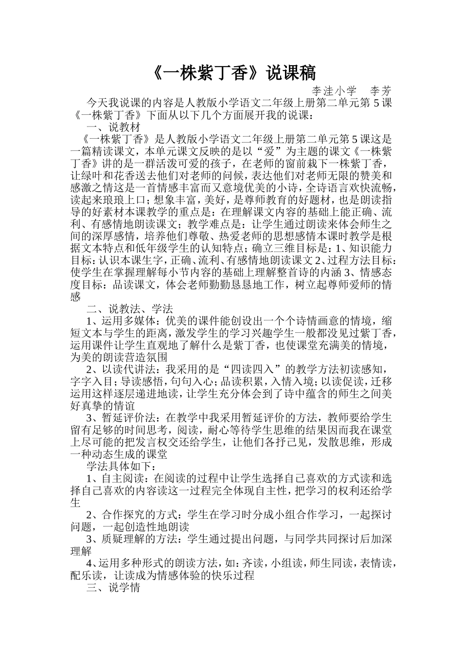 《一株紫丁香》说课稿_第1页