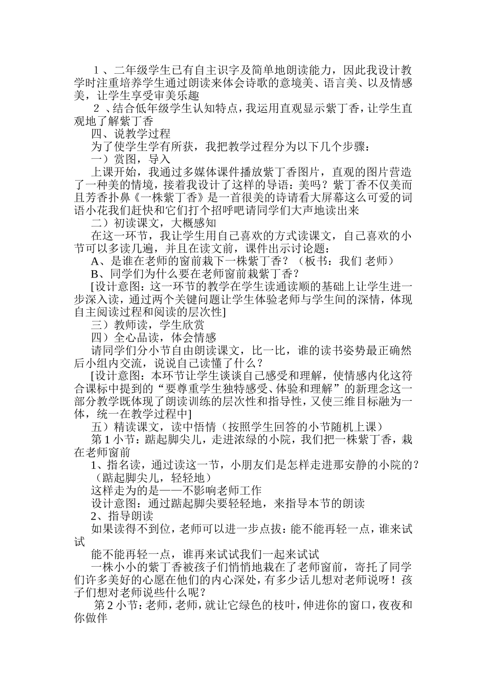 《一株紫丁香》说课稿_第2页