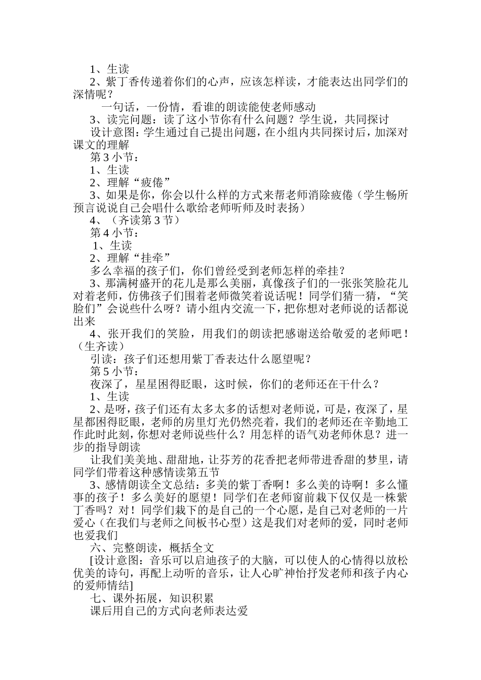 《一株紫丁香》说课稿_第3页