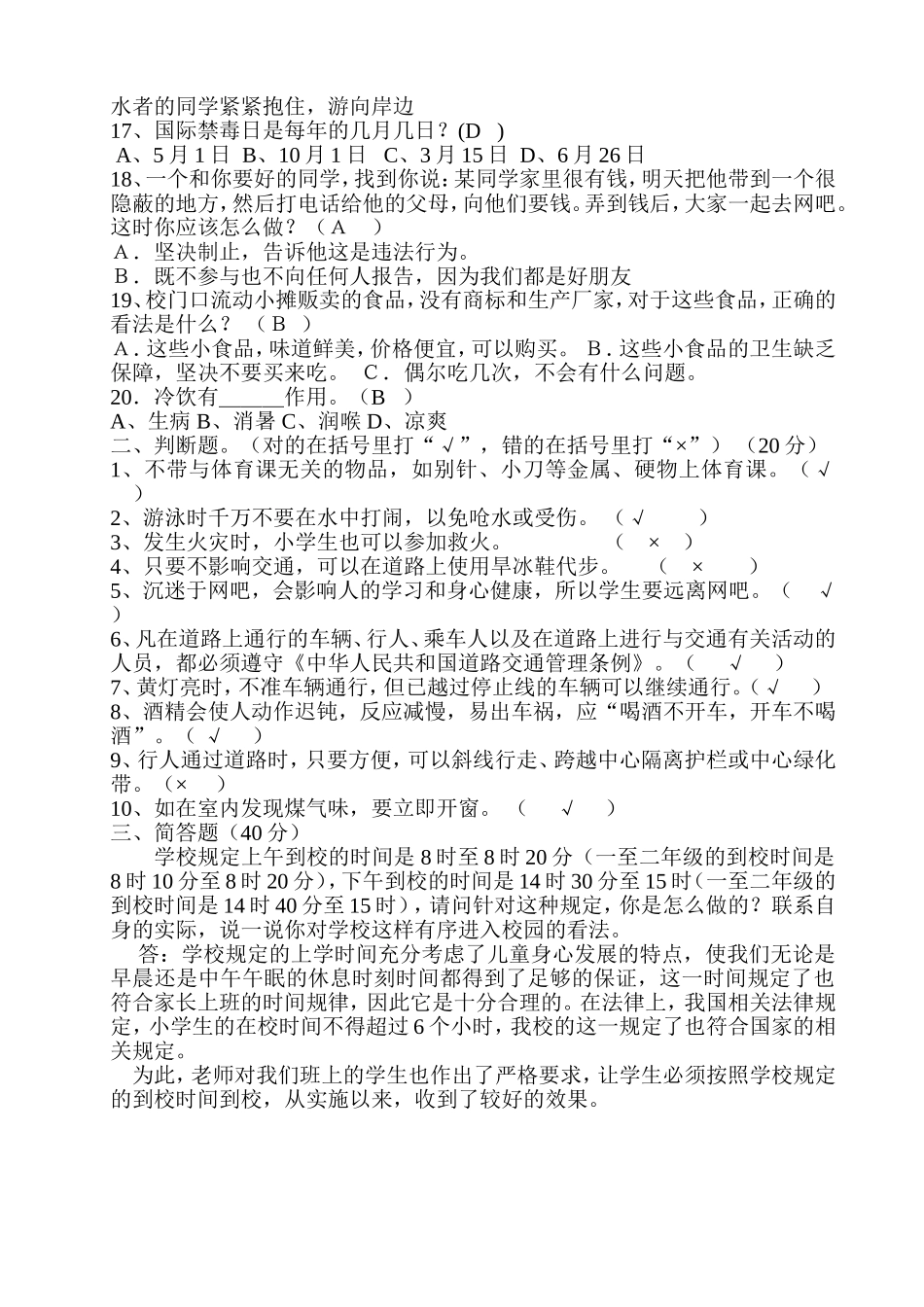 雁江二小2014年上安全知识测试题_第2页