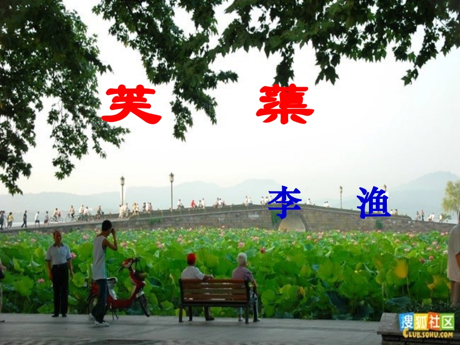 初中三年级语文上册第三单�人生境界第一课时课件_第1页