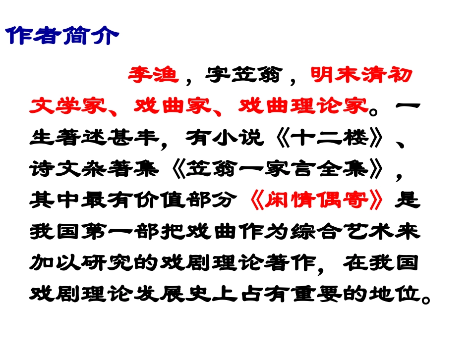 初中三年级语文上册第三单�人生境界第一课时课件_第2页