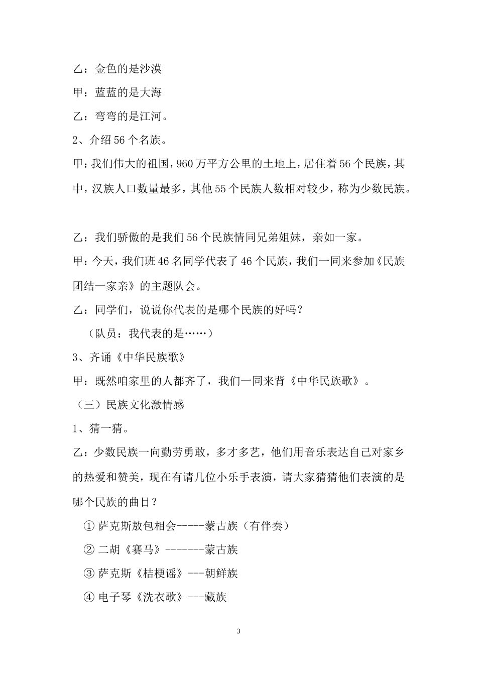 《民族团结一家亲》队会活动方案（李玲芝）_第3页