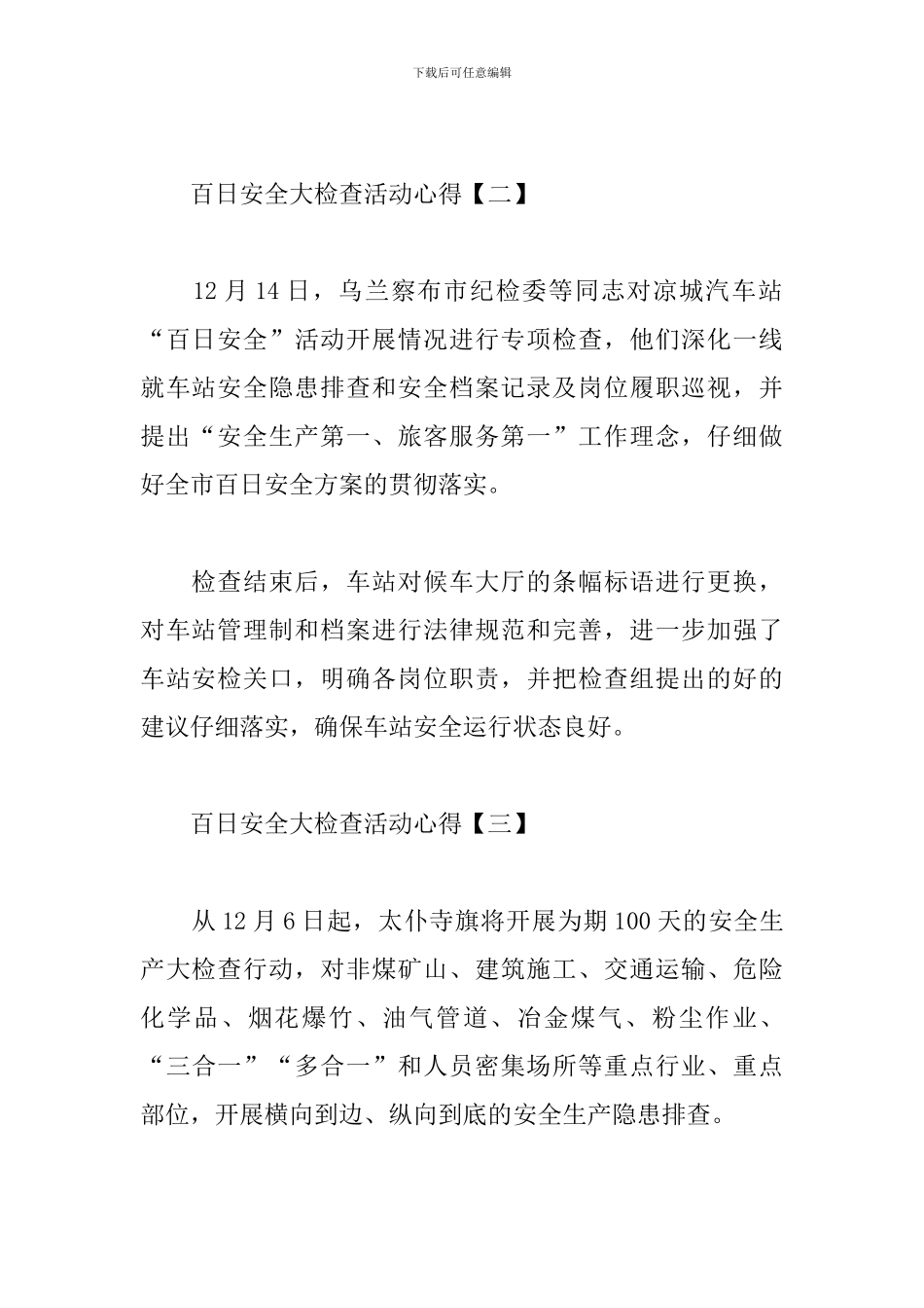 百日安全大检查活动心得范例_第2页