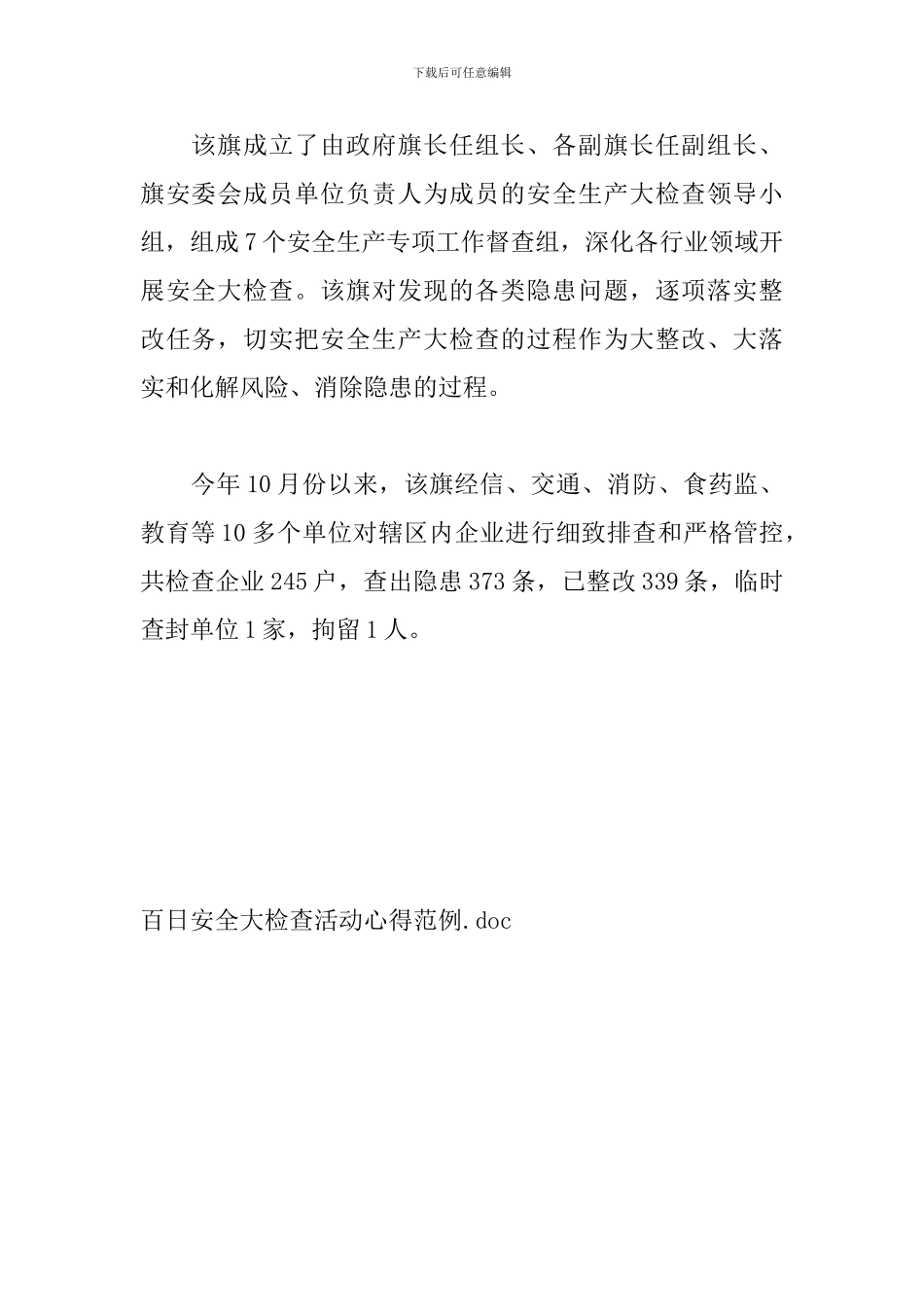 百日安全大检查活动心得范例_第3页