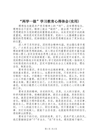 “两学一做”学习教育心得体会(实用)