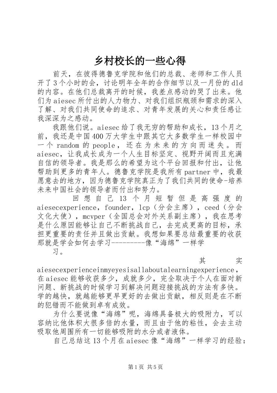 乡村校长的一些心得_第1页
