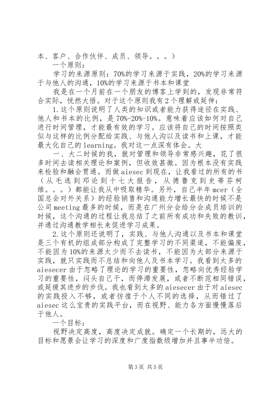 乡村校长的一些心得_第3页