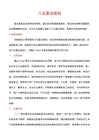 八五普法规划