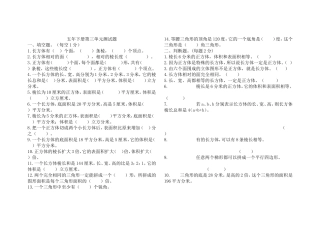五年下册第三单元测试题