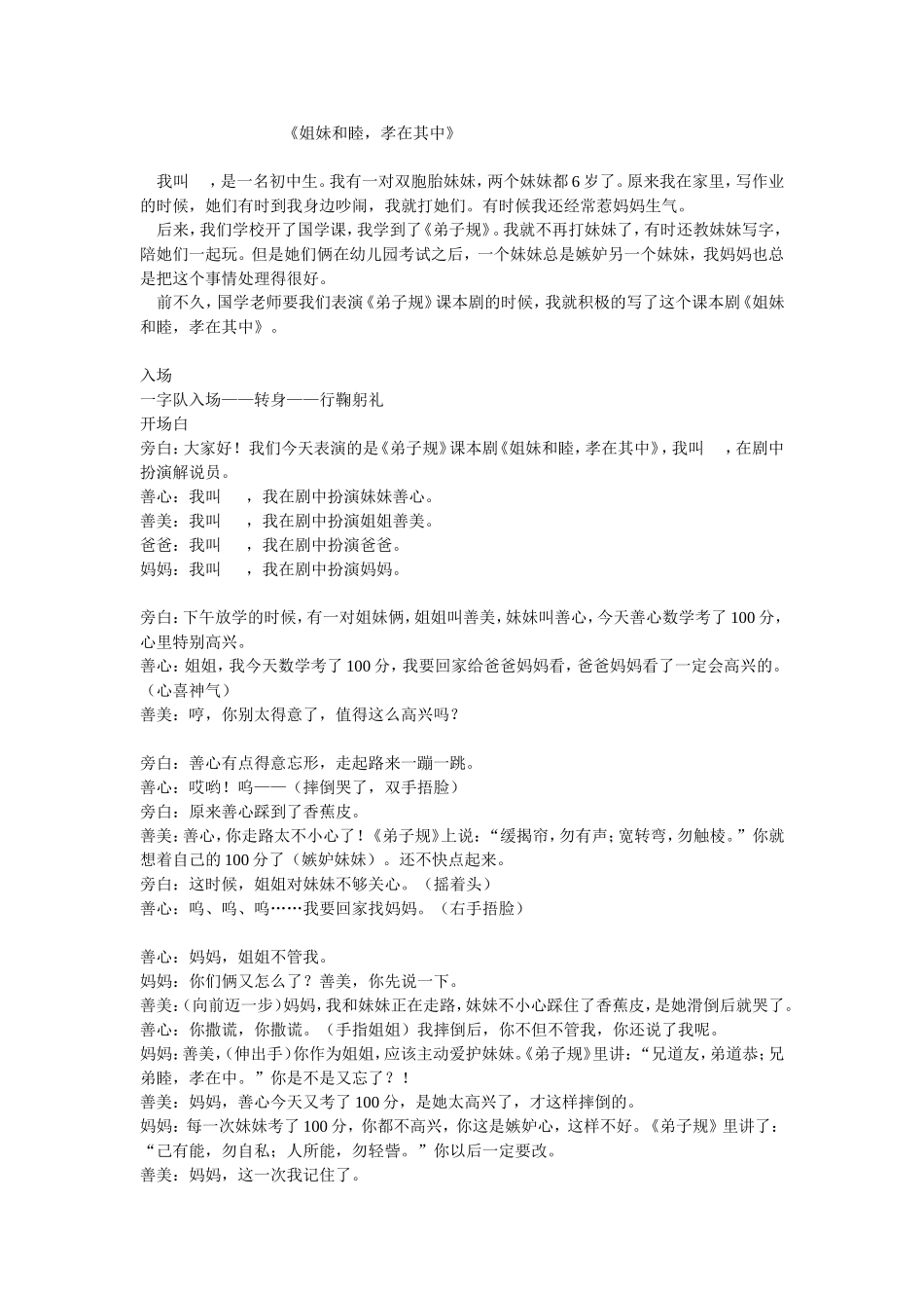 剧本《姐妹和睦，孝在其中》_第1页