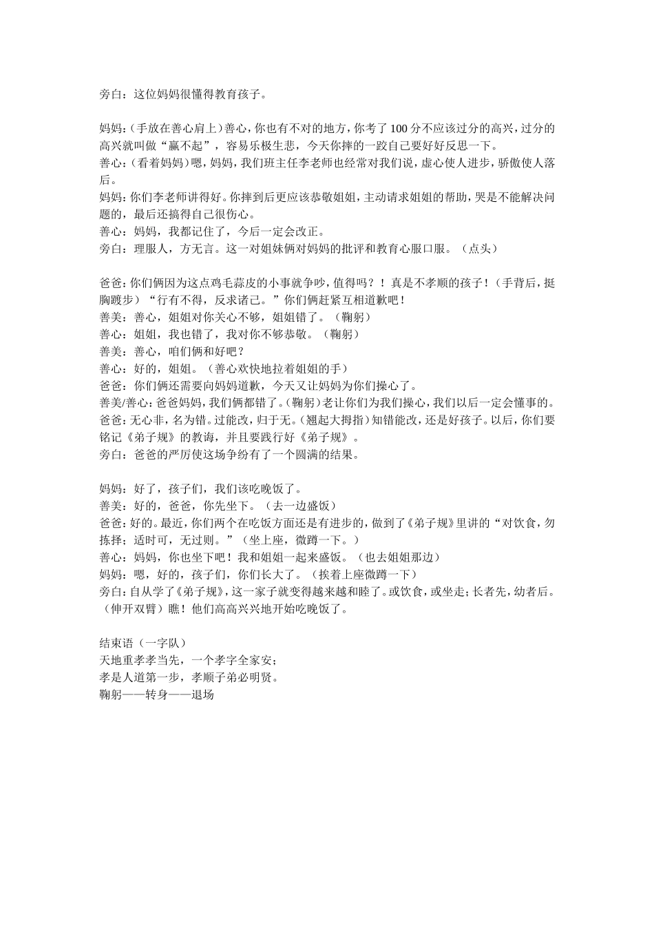 剧本《姐妹和睦，孝在其中》_第2页