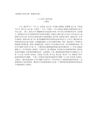 《三字经》反思华冬梅