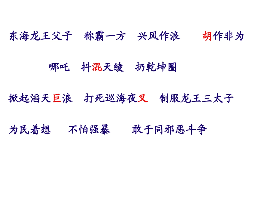 哪吒闹海课件hao_第2页