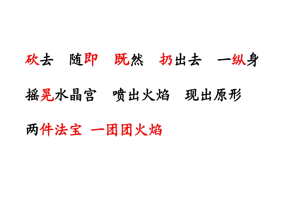 哪吒闹海课件hao_第3页