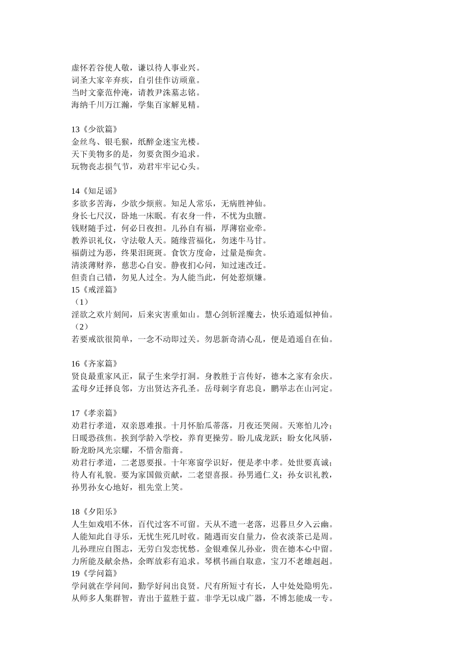 劝世良言三十六首_第2页