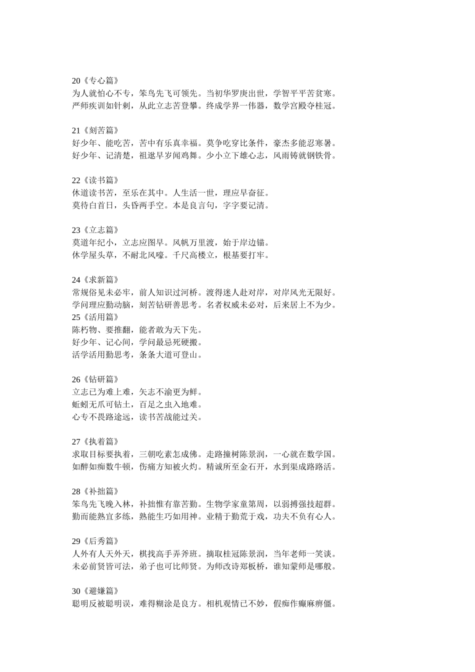 劝世良言三十六首_第3页