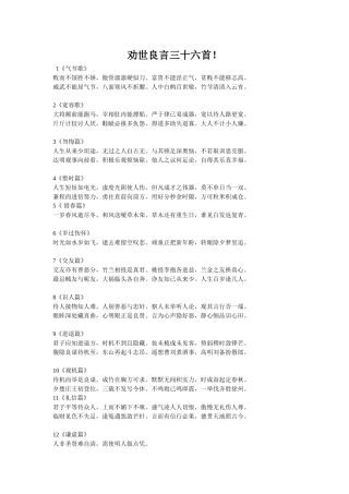劝世良言三十六首