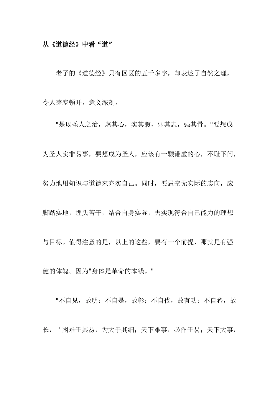 从《道德经》中看“道”_第1页